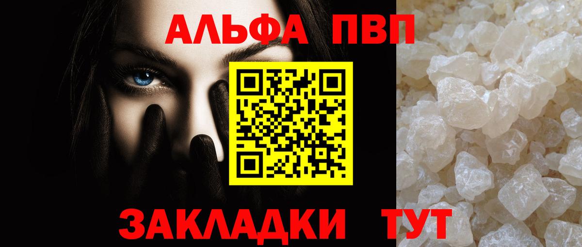 Alfa_PVP кристаллы  A-PVP кристаллы  Alfa_PVP СК КРИС  Михайловка  Вход с VPN 