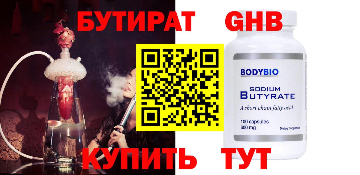Бутират 99%  Вход с VPN  Михайловка 