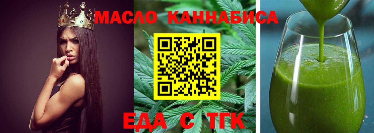 Михайловка  Еда ТГК марихуана  Вход с VPN 