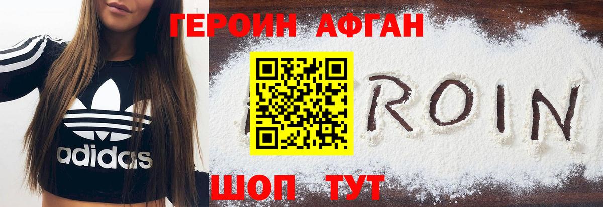 Михайловка  ГЕРОИН Афган  Вход с VPN 