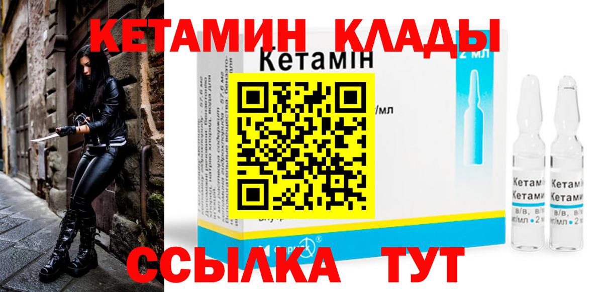 КЕТАМИН ketamine  Вход с VPN  Михайловка 
