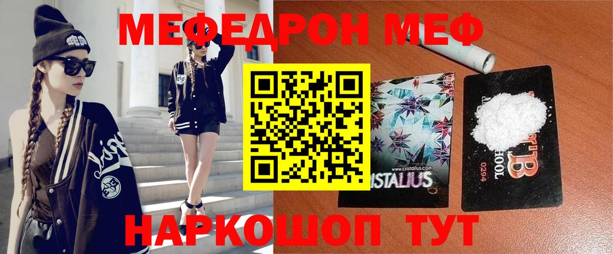Меф мяу мяу кристаллы Михайловка