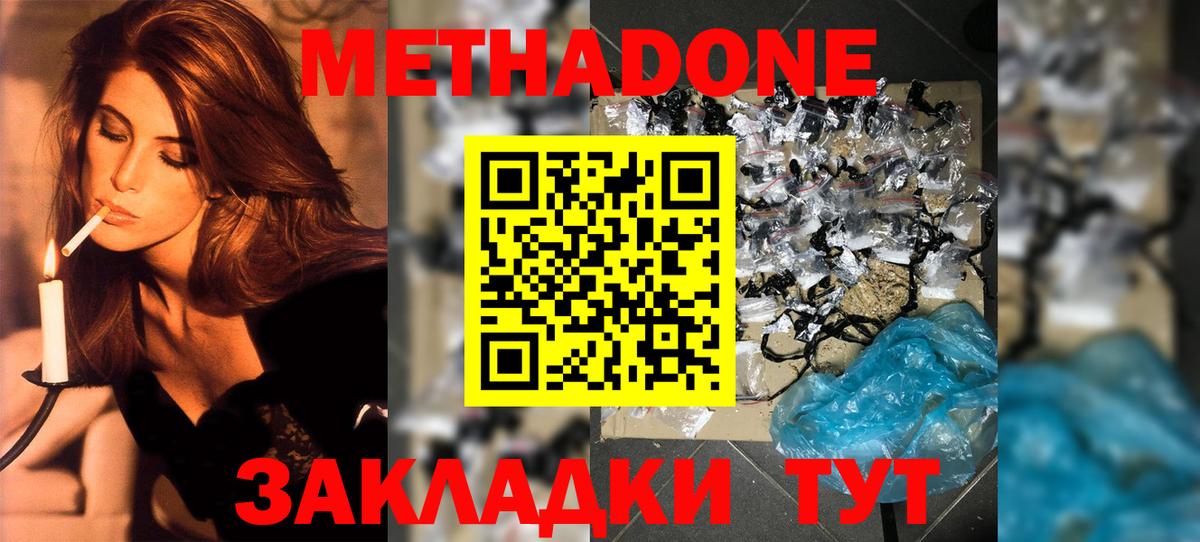 МЕТАДОН methadone Михайловка
