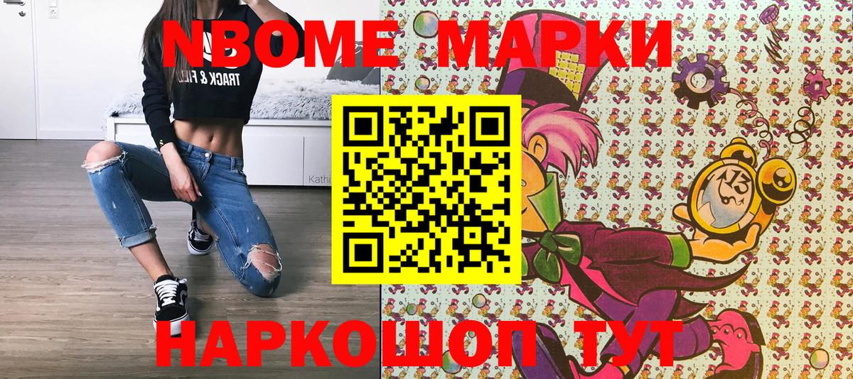 Марки 25I-NBOMe 1500мкг  Вход с VPN  Михайловка 